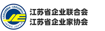 江苏省企业管理协会-开云网页版